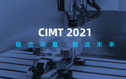 j9九游会液壓 | 四月亮相北京 2021 CIMT